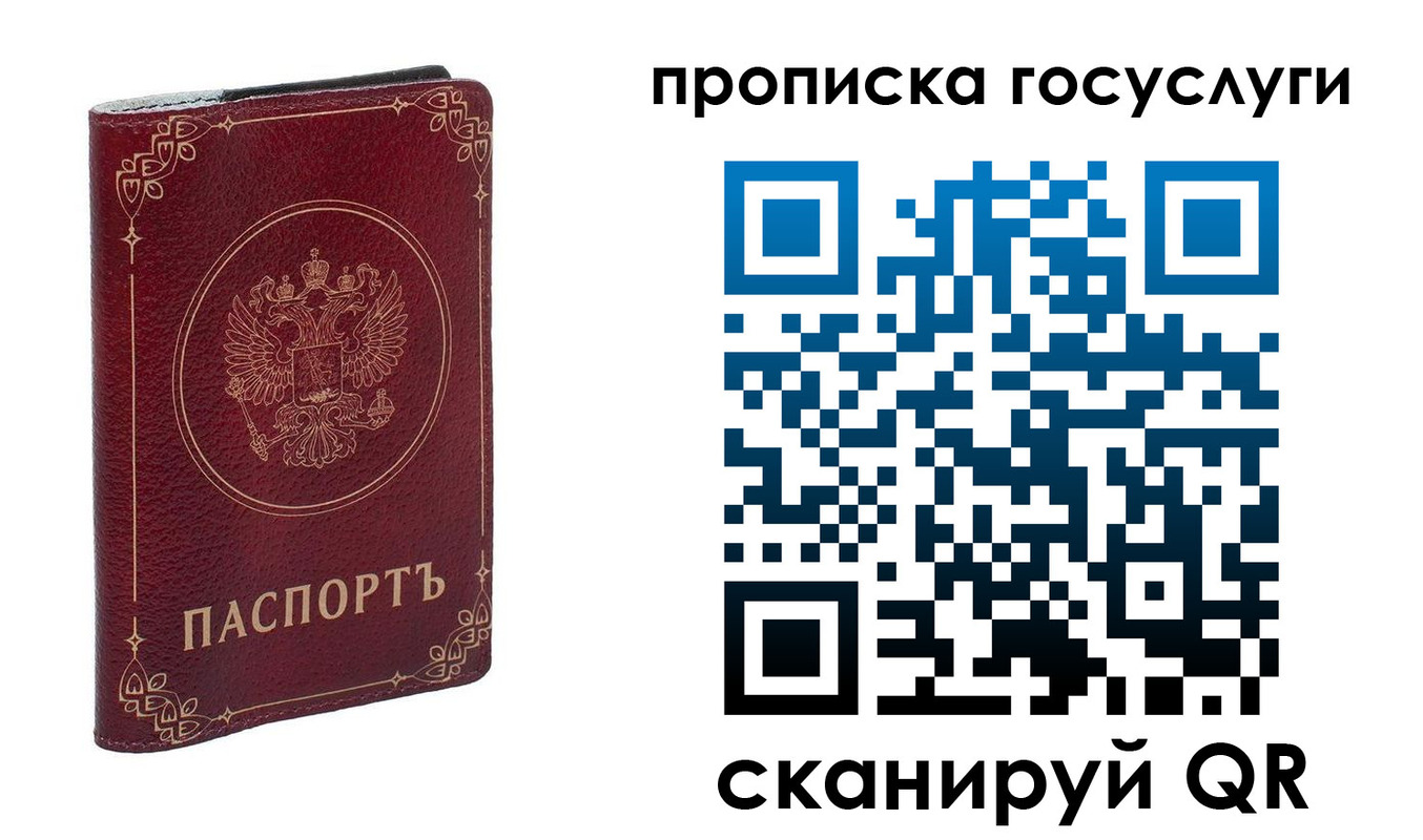 прописка в Челябинске