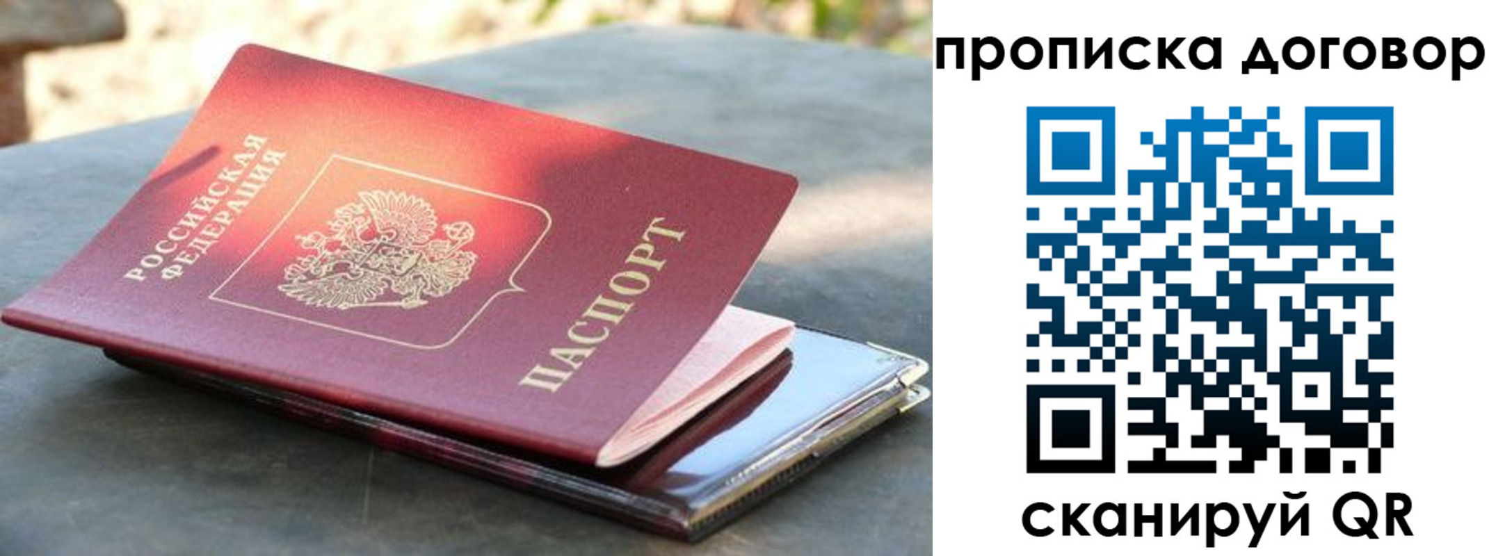 где прописаться в Челябинске