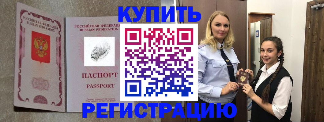 временная регистрация для школы в Челябинске