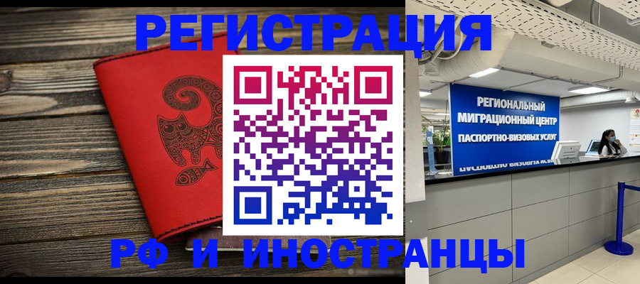 временная регистрация для всех в Челябинске