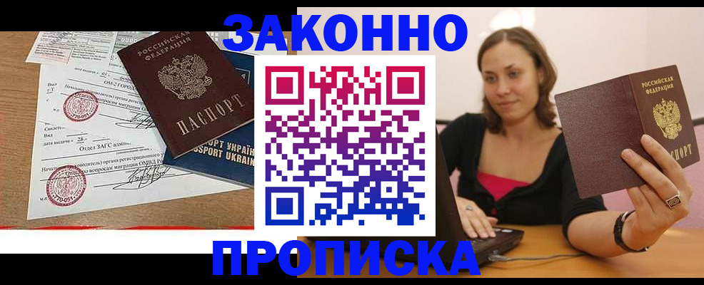 временная прописка в Челябинске