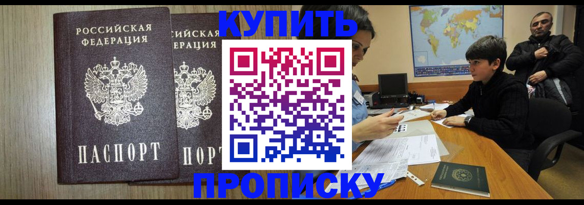 прописка паспорт в Челябинске